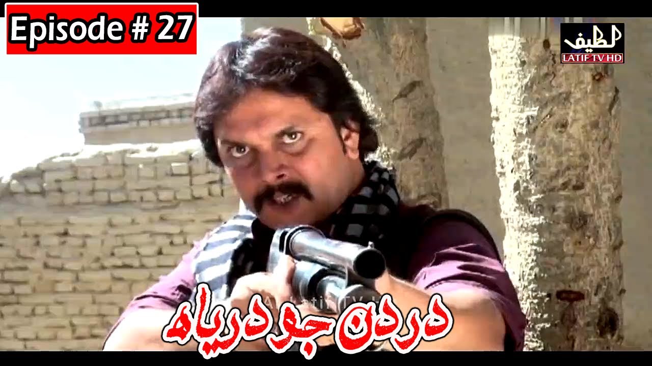 Dardan Jo Darya Episode 27 Sindhi Drama | Sindhi Dramas 2021