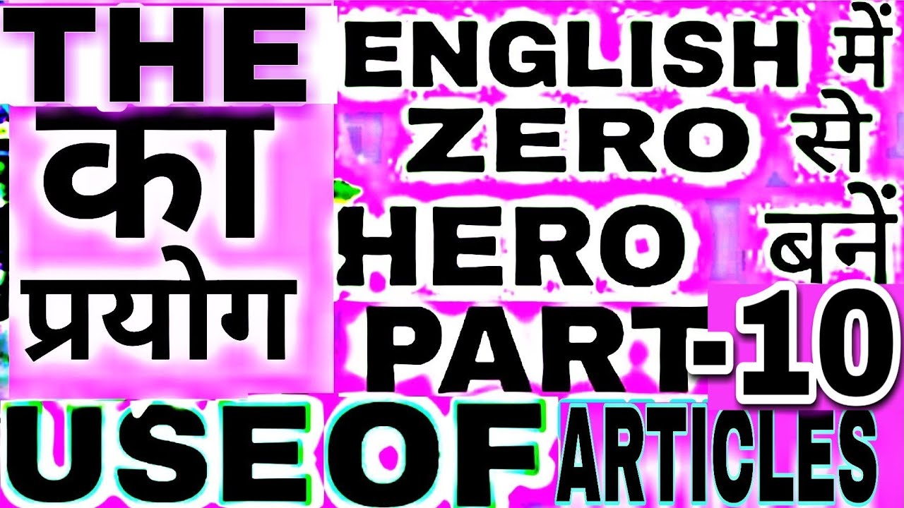 Use Of Articles In English useofarticlesinenglish YouTube