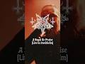 DARK FUNERAL | A BEAST TO PRAISE (LIVE IN STOCKHOLM) | OUT NOW