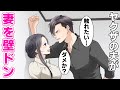 【TLアニメ】ヤクザの夫に迫られる妻。しかしとある理由で"おあずけ"をし・・・