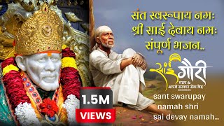 Sant Swarupay Namah Shri Sai Devay Namaha!! Sai Baba All Morning Bhajan 2023 SONG screenshot 1