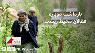 بازداشت دوباره محیط زیستی‌ها؛ مرحله‌ای تازه در پرونده جنجالی؟ صفحه۲ آخر هفته