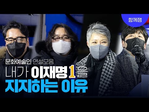 묵직한 팩폭으로 무대 장악한 4명의 문화예술인