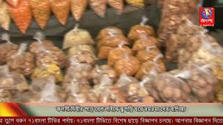 কলস দঘর পড রল লইন ঝপড ঘর রমরম দহ বণজযCtg Bondor71Bangla Tv