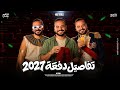 تفاصيل البدايه دفعة      تاريخ للثانويه عام وبكالوريا  حالتي