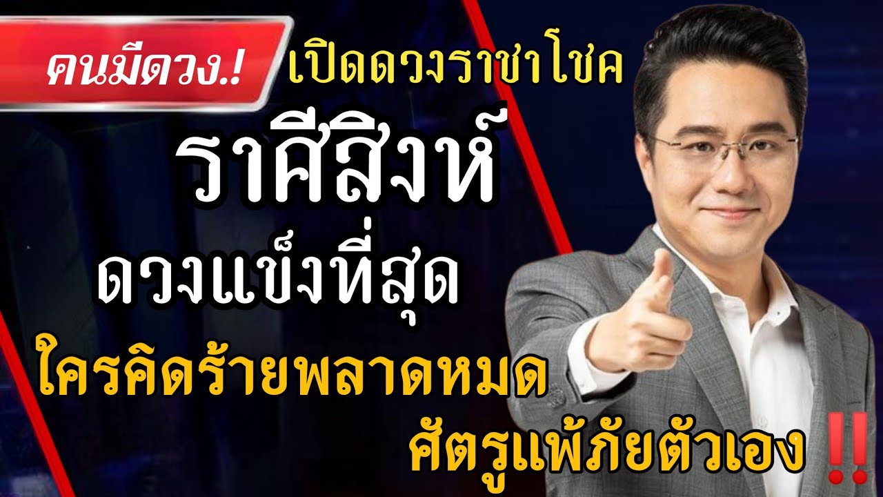 ♌ ราศีสิงห์ ปี 2569 | 🌟 ดวงแข็งที่สุด!🔥 เปิดดวงราชาโชค ใครคิดร้ายพลาดหมด ศัตรูแพ้ภัยตัวเอง