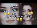 انا علمت ع لكل محمد الشيخحالات وتس اب غرور بنات اجمل مقطع قصير غرور وكبرياء mp3