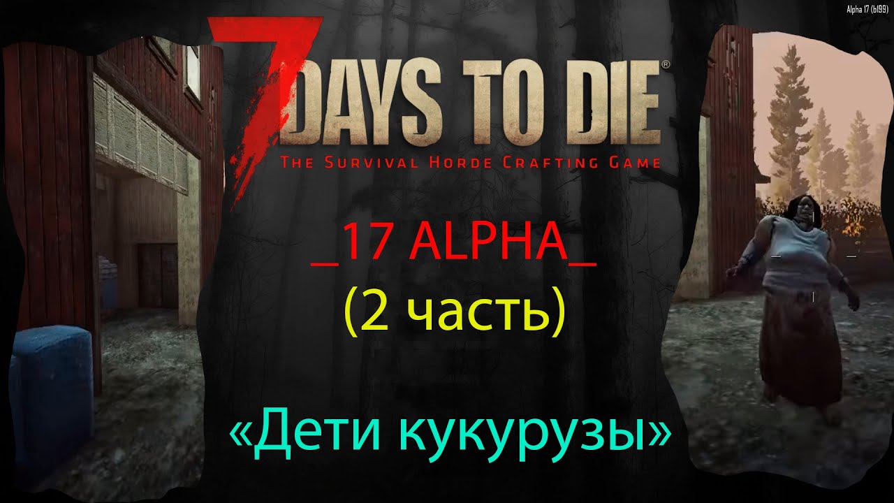 7 days to die alpha 20 release date ps4 7 days to die alpha 20 release date ps4