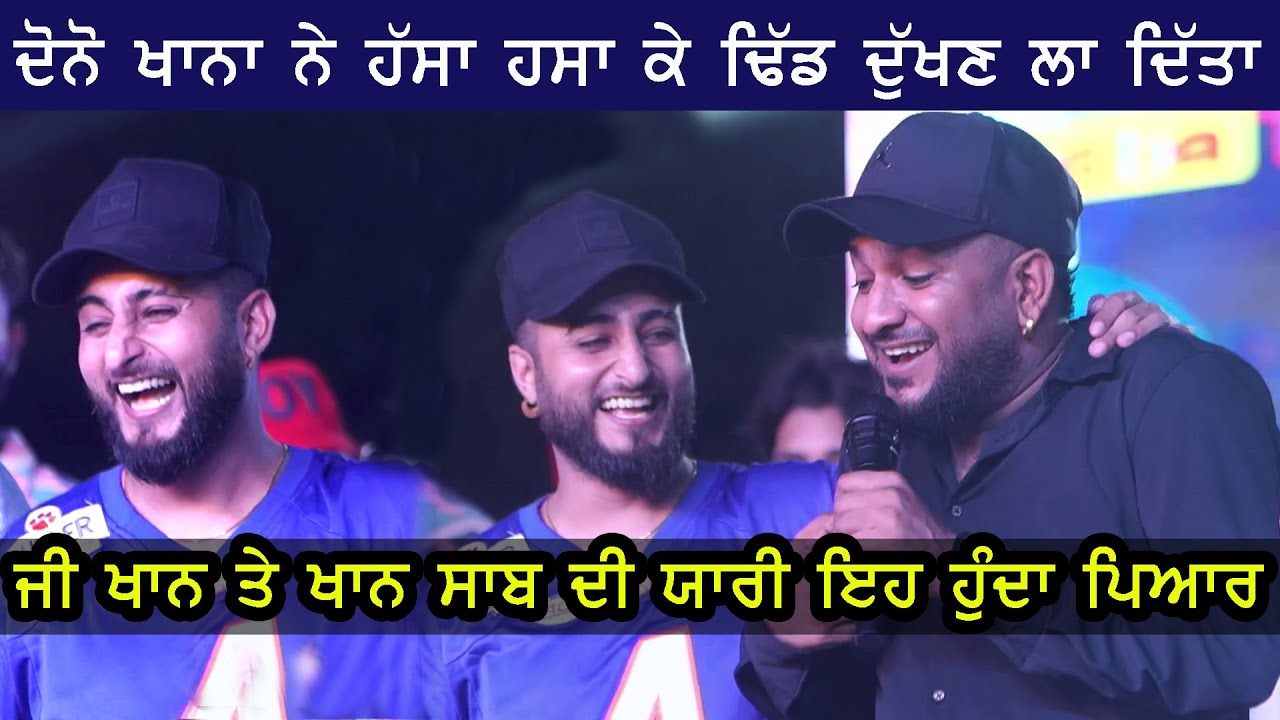 G Khan and Khan Saab ਨੇ ਹਾਸਾ ਹਾਸਾ ਕੇ ਢਿੱਡ ਦੁਖਣ ਲਾ ਦਿੱਤਾ