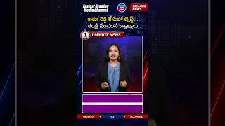 Ashu Reddy Case Twist: Father’s Shocking Statements in NRI IT Employee Fraud Allegations