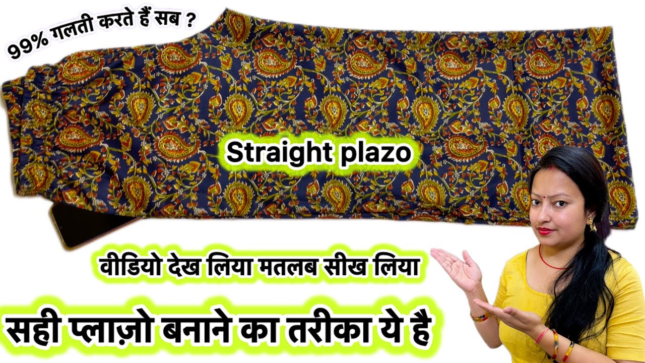 प्लाज़ो बनाना सीखे | straight palazzo cutting & stitching| how to make straight plazo 