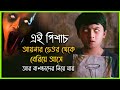 ভয়ানক পিশাচের সত্যি ঘটনা কুন্তিলানাক | indonesian horror movie explain in bangla