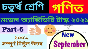 Model activity task math class 4 September || Class 4 Math Model Activity Task Part-6