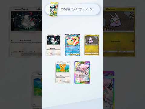 ポケポケゲットチャレンジ　#ポケポケ #ポケモン #ゲットチャレンジ #ショート #short
