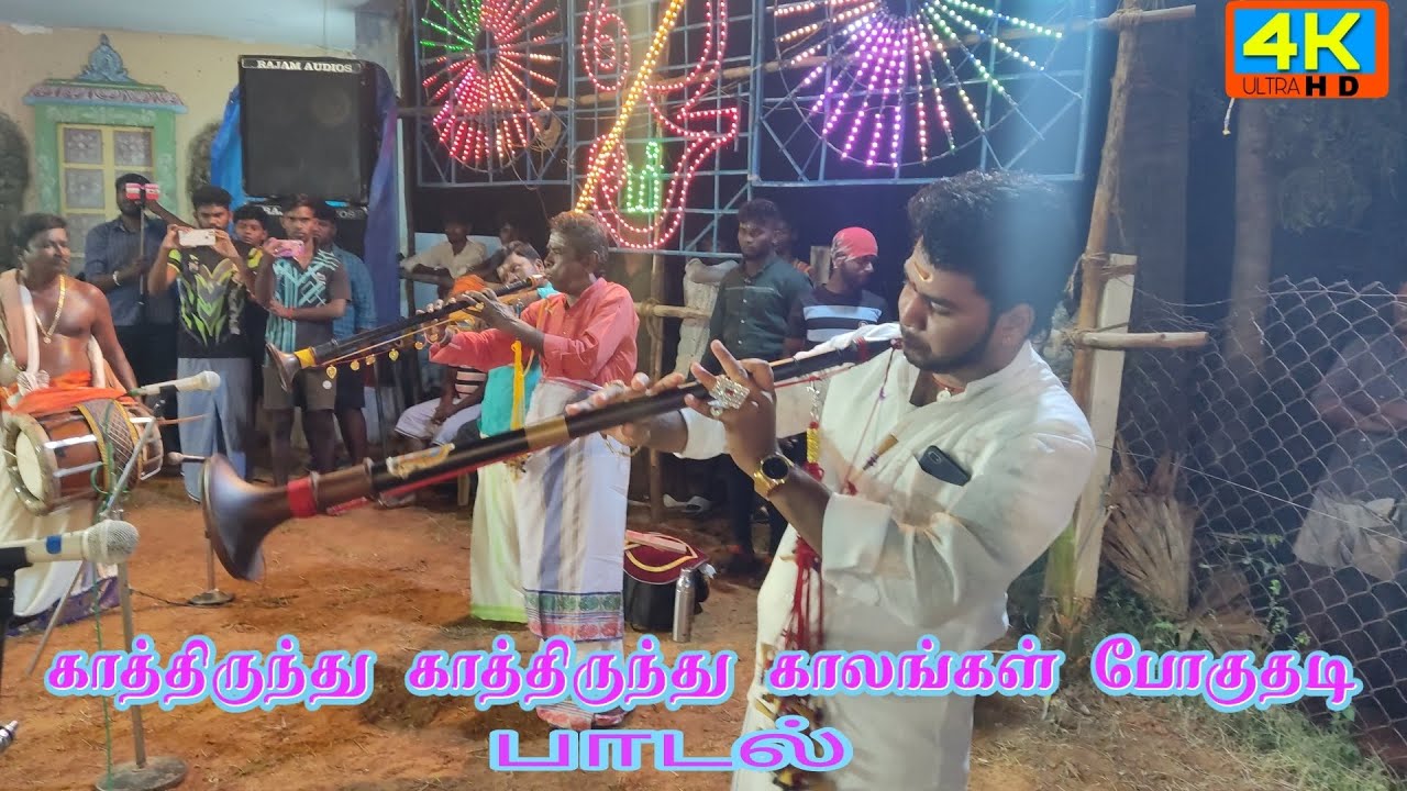 காத்திருந்து காத்திருந்து காலங்கள் போகுதடி | S.S.Kumar K.Muthukumar Naiyandi melam | 