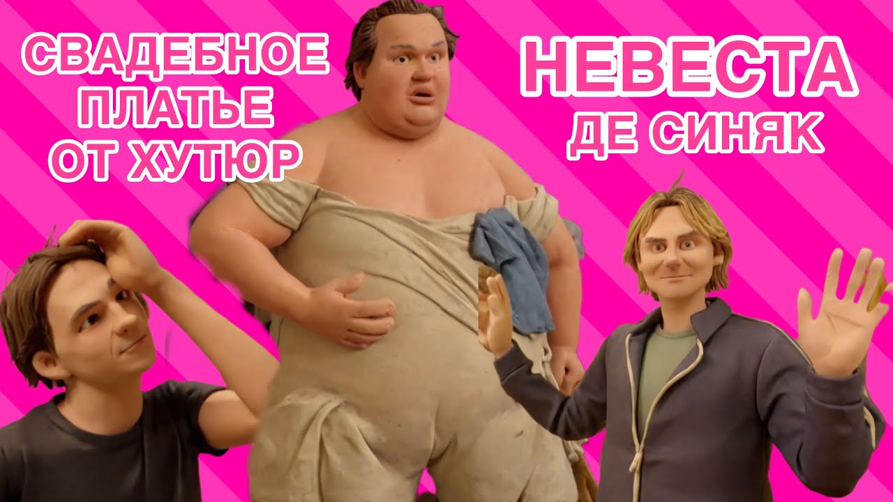 Невеста де Синяк: примерка платья и падла от Серожии Анкорской, завистливой подружки невесты. 