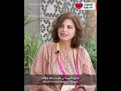 سيدة دمشقية عهدت أن تصون "الأيادي" التي تعمل لساعات لتصل إلى العالم ، السيدة حنان كيلسلي مؤسسة أيادي