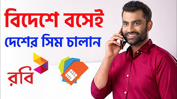 দেশের নাম্বার বিদেশে ব্যবহার আজীবন ⚡ রবি সিম রোমিং দেশ বিদেশ Robi Sim International Roaming Activate