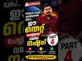 സോളാർ എടുക്കുന്നതിന് മുൻപ് ഈ തെറ്റ് ചെയ്താൽ വലിയ നഷ്ടം! ⚠️ | Part 4