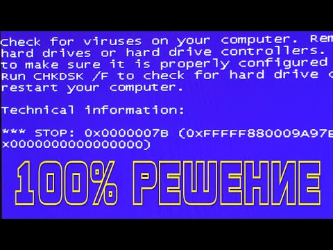0x0000007B при загрузке как исправить
