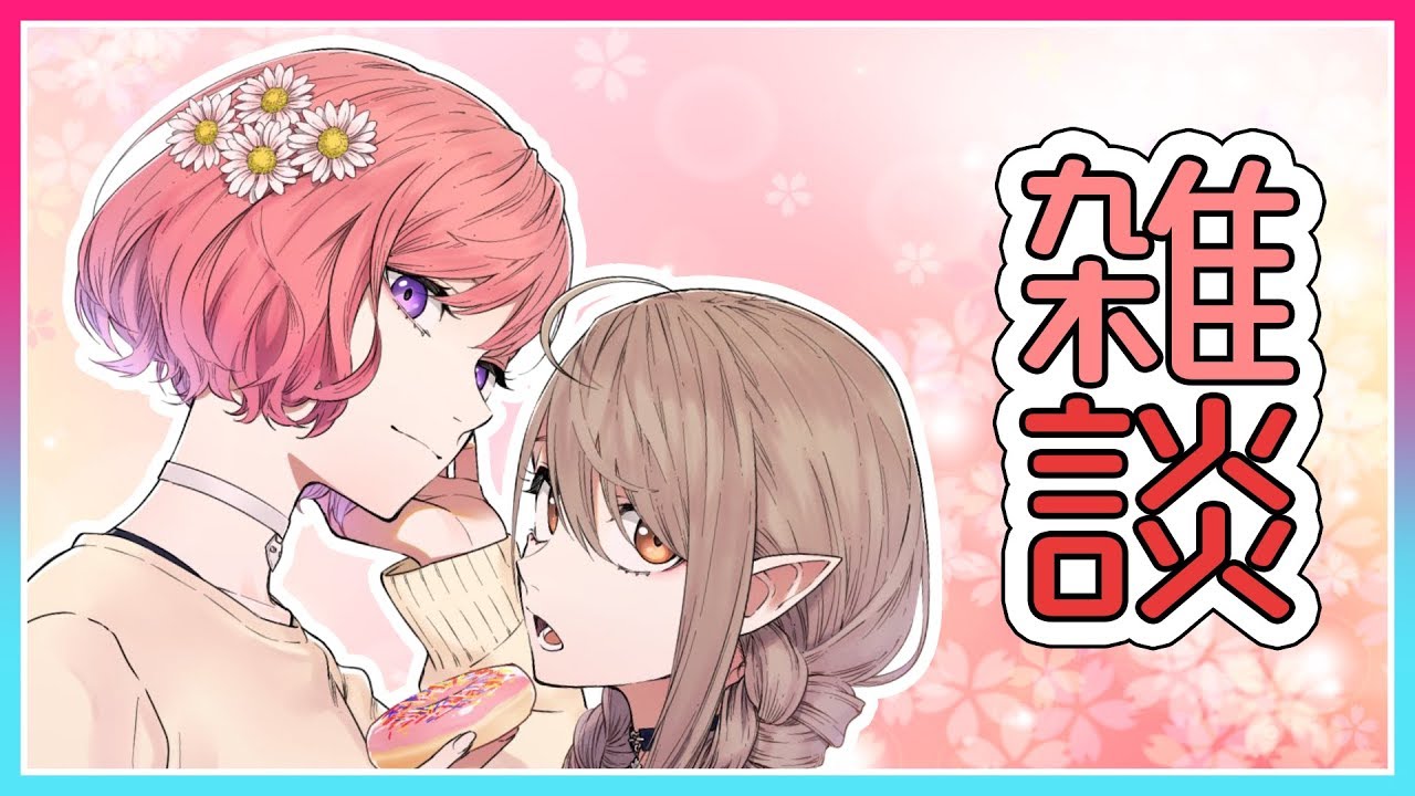 生放送 雑談 今日もお疲れ様でした 花音もちょっとくるよ ᐢ ᐢ Vtuber 楠栞桜 Kusunoki Sio Youtubelive速報