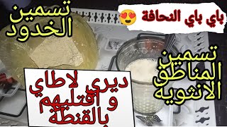 ودعي النحافة مهما كانت شديدة بملعقة حمص مرحي| اقوى وصفة طبيعية لزيادة الوزن وتسمين المناطق الأنثوية screenshot 2