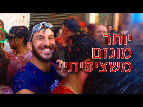 וִידֵאוֹ: אירועים בספרד בנובמבר