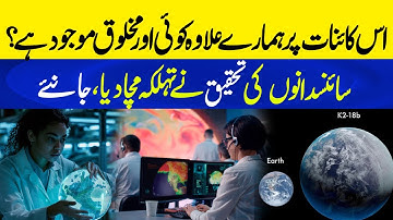 Scientists Discovered Planets Even Better for Life Than Earth? | Neo Plus