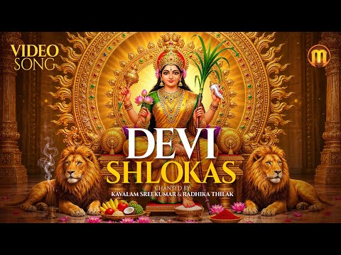 Devi Shlokas | Video Song | Traditional Mantras & Chantings #mantra #meditation #yoga