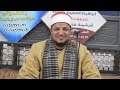 الشيخ ياسر حفنى عامر سورة الأنعام عزاء الحاجه فاديه محمد عطيه قرية الزرزمون 2025 4 06