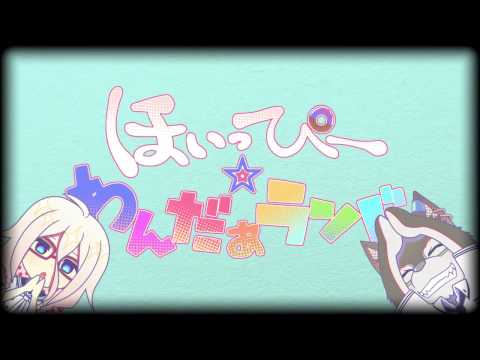 【狽音ウルシ&MAYU】ほいっぴー☆わんだぁランド【オリジナル曲・MV】