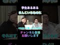 【学生あるある】さんこいちなのに #shorts #中町綾 #中町jp #中町兄妹