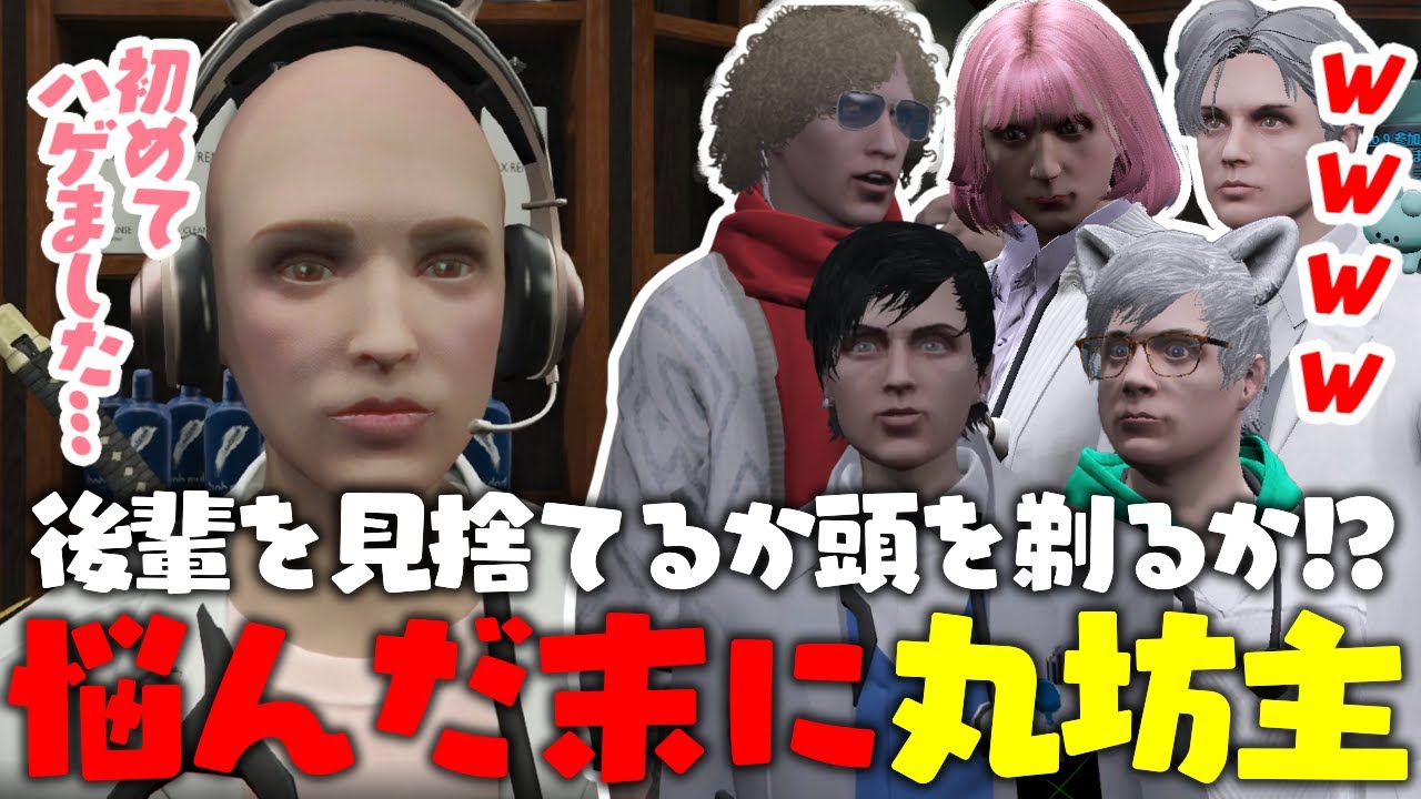 【#ストグラ】後輩の失態の責任を取って泣く泣く丸坊主にするももあ【憩居ももあ/Vtuber】