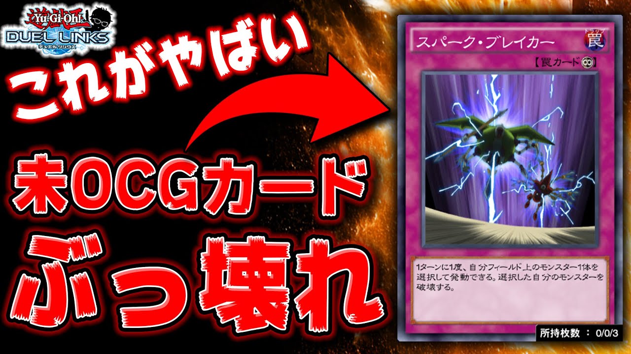 ワイゼル 炎王 君は スパークブレイカー という最強カードを知っているか 遊戯王デュエルリンクス 実況no 1211 Yugioh Duellinks Youtube