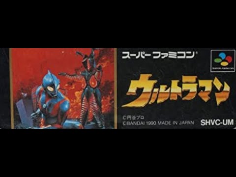 ウルトラマン スーパーファミコン 1990年版 Switch版もぜひ！完成度が高かったスーファミ版『ウルトラマン
