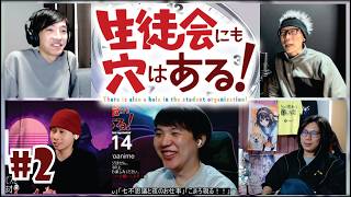 Even the Student Council Has Its Holes! Episode 2 || Japanese Anime Reaction