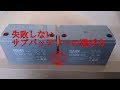 失敗しないサブバッテリー、ディープサイクルバッテリーの選び方①