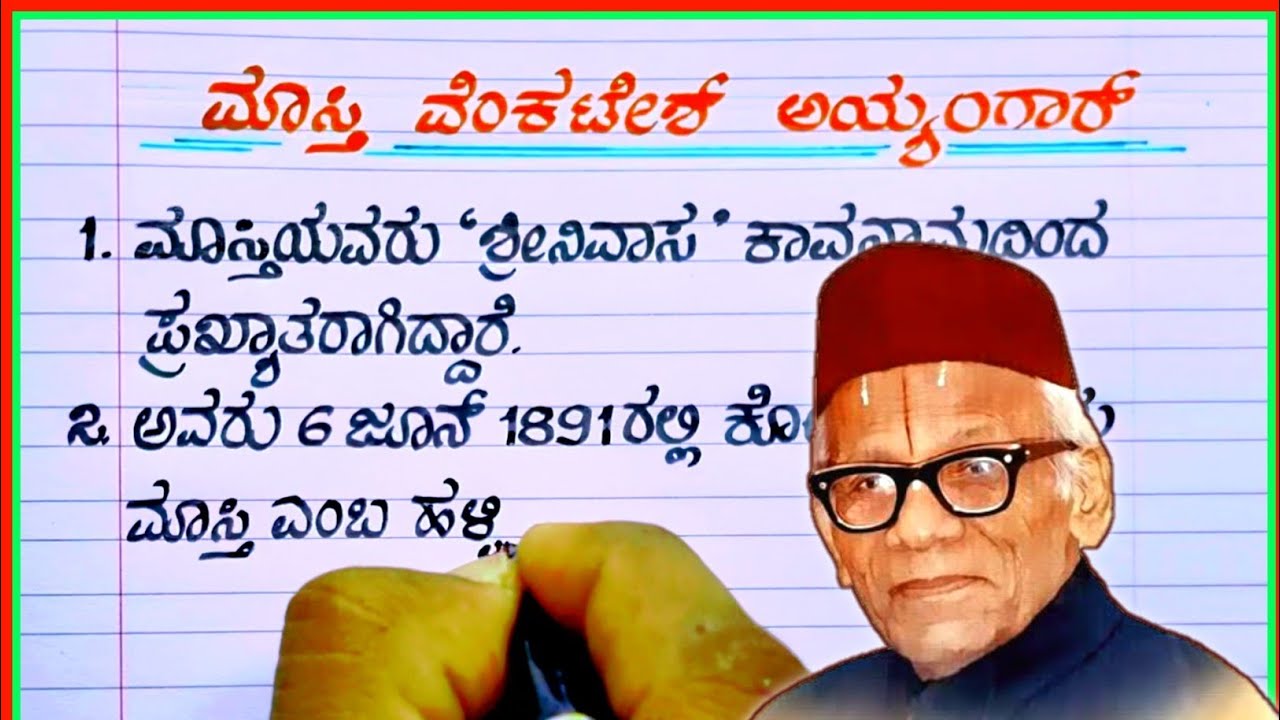 Masti Venkatesha Iyengar Masti In Kannada masti-venkatesha-iyengar-masti-in-kannada