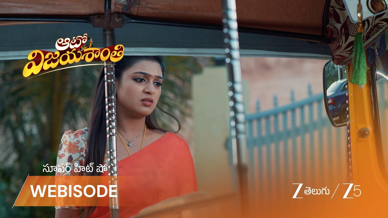 AUTO VIJAYASHANTI | కూతురు చదువు కోసం విజయశాంతి కష్టం!