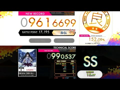 【オンゲキ】エピクロスの虹はもう見えない LUNATIC 初見 (スピード14.5)