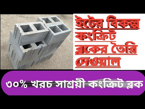 ভিডিও: ব্লক থেকে স্নান (১2২ টি ছবি): এয়ারেটেড কংক্রিট এবং এয়ারেটেড কংক্রিট, গ্যাস সিলিকেট ব্লকের সুবিধা এবং অসুবিধা থেকে নিজে নিজে প্রকল্প করুন