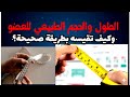 ما هو الطول والمحيط الطبيعي للقضيب وكيف تقوم بقياسه بطريقه صحيحة 