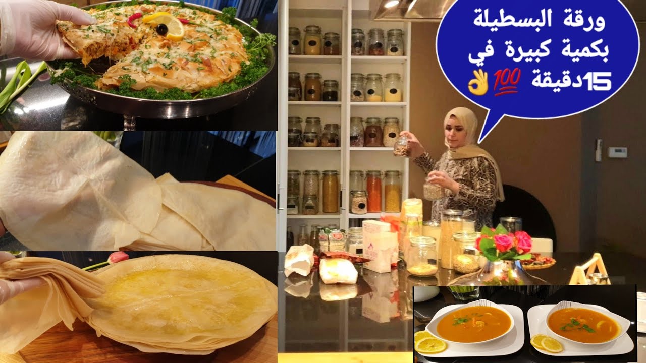 تهناي من ورقة البسطيلة مع هاد الطريقة الساهلة والناجحة 💯بسطيلة التونة اقتصادية شوربة السمك والخضر💯👍