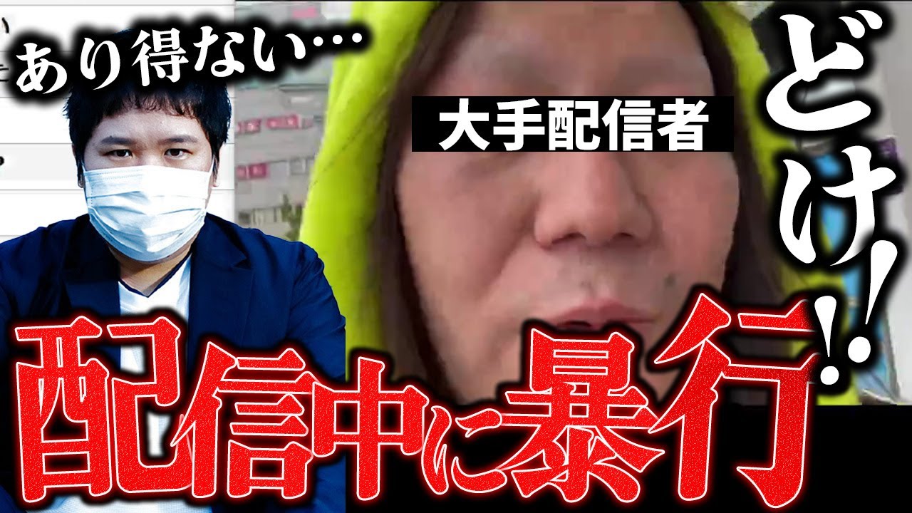 【大炎上】無断で配信した挙句一般人に蹴りをいれる大手配信者「もんじょり」...その問題の数々にコレコレがブチギレる...