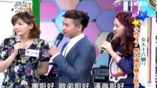 綜藝大熱門 20140102 女人十八變 小時了了長大確定變正妹 part2