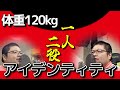 体重120kgだけど原キーで「アイデンティティ」を歌ってみた【けーぽん】