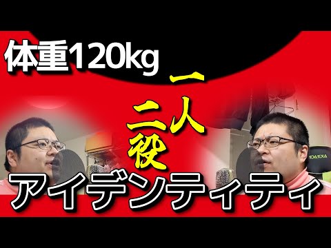 体重120kgだけど原キーで「アイデンティティ」を歌ってみた【けーぽん】
