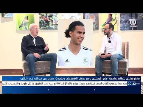 بيتكوفيتش ينهي الجدل لهذا السبب أفضل الإعتماد على زروقي