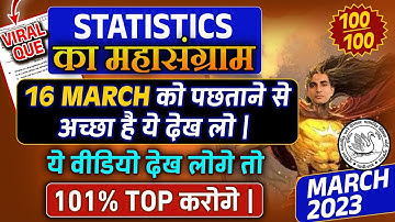 March 2023 ધોરણ 12 આંકડાશાસ્ત્ર | Stat Board Exam IMP Question | Section D Most IMP | BOARD EXAM 🔥