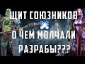 Механика щита союзников | О чем молчали разработчики??? | Raid Shadow Legends